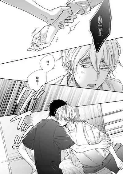 Irokoi shiai ni shōbuari! | 愛情競賽勝負已分!