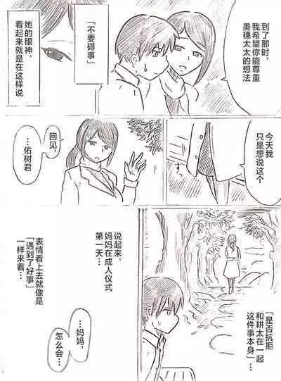 Harayome no Mura -Sono San