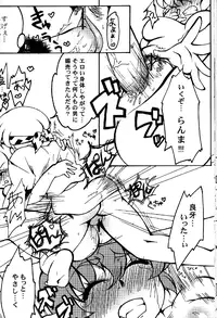 (C78) [Marin (Suzusato Rinka, mage)] Chippoke na Purezento (Ranma 1/2)