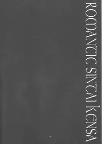 (SC30) [Romantic Sintai-Kensa. (Nakamura B-ta)] Shoujo Ningyou (Rozen Maiden)