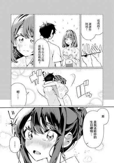 [Ouchi Kaeru] Inaka no Natsu to Midarana Kimi to ~ Natsu, Itsuka no Kanojo to Asedaku de Majiwatte… ~ 5 [Chinese]