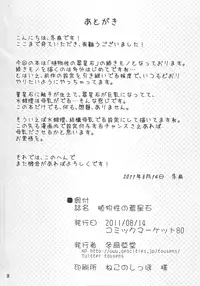 (C80) [Tousen Soudou (Tousen)] Shokubutsusei no Souseiseki | Vegetated Souseiseki (Rozen Maiden) [English]