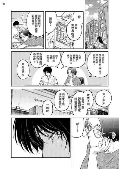 Omae ni Zettai Ienai Koto | 绝对无法对你说的事 1-4