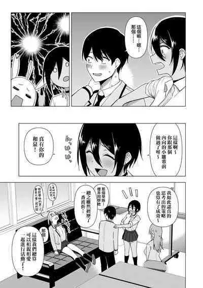 Fuuki Iin to Fuuzoku Katsudou | 風紀委員的校內風俗活動 特裝版