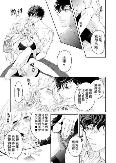 将妳的一切全部拥入怀中~交往0日、立刻结婚！？~ 01-25 Chinese [拾荒者汉化组]