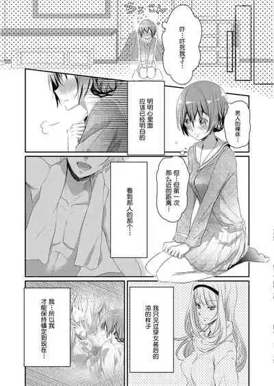 Skirt no Naka wa Kedamono deshita. Ch. 2