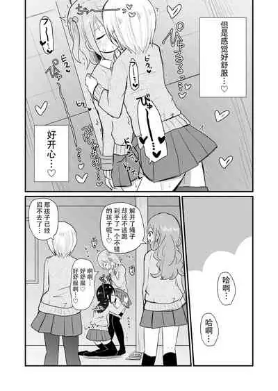 Otokonoko sarak te josou sa seru be