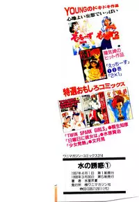 [Himuro Serika] Mizu no Yuuwaku 1