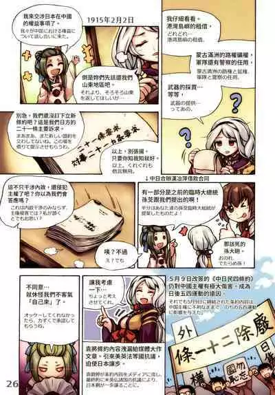 Great Republic 大民国3