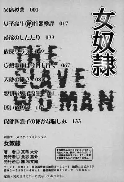 Onna Dorei - THE SLAVE WOMAN