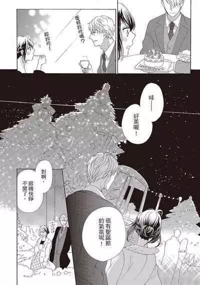 宅女愛上肉食紳士～絕頂！大叔級的神技～ 2