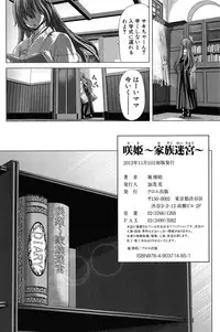 [Hori Hiroaki] Saki ~Kazoku Meikyuu~