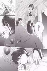 (HaruCC18) [Crazy9 (Ichitaka)] Gekka Kourui (Touken Ranbu)