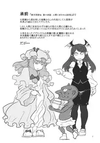 (Reitaisai 10) [Ana Futatsu (Wenajii)] Lacto Girl ga Ochiru Toki (Touhou Project)