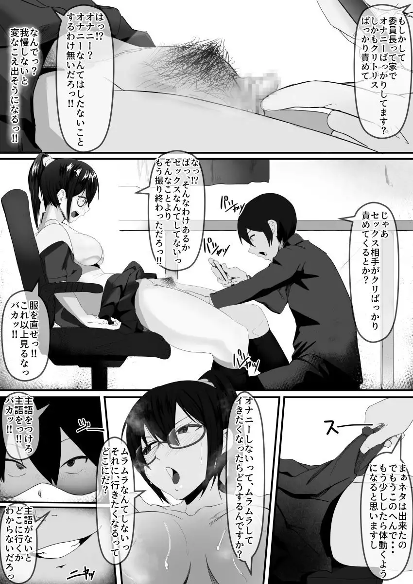 Fuuki Iinchou wa Yaku ni Yowai