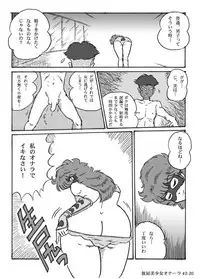 [Heartmin] Houhi Bishoujo Onala