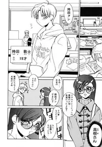 [Midoh Tsukasa] Akuma Kyoushi x 5 - Devil Teacher by Five