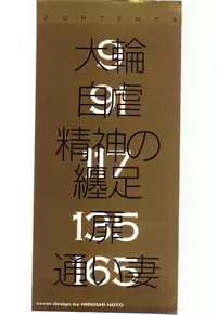 [Umino Yayoi] Inrei ~Choukyou Shigan~