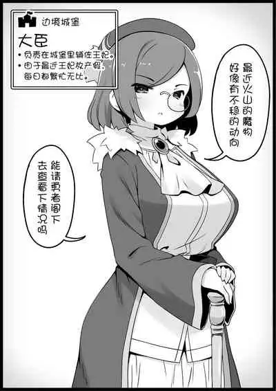 Yuusha ni Kanyou Sugiru Fantasy Sekai 3| 对勇者过度宽容的魔幻世界3