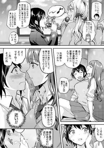 覚醒、痴女系ガールズ