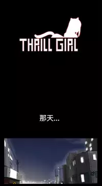 中文韩漫 Thrill girl Ch.01-08 [Chinese]