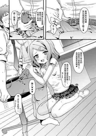 Mesugaki Eisai Kyouiku | 母小鬼英才教育