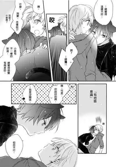 [砂 (スナ)] Hirotta neko wa nikushokudeshita 2-Kan ‖ [捡来的猫咪是肉食性 第2话]