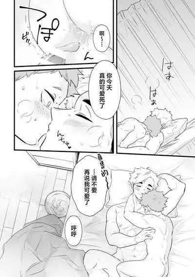 Neteiru Aida ni Itadakimasu