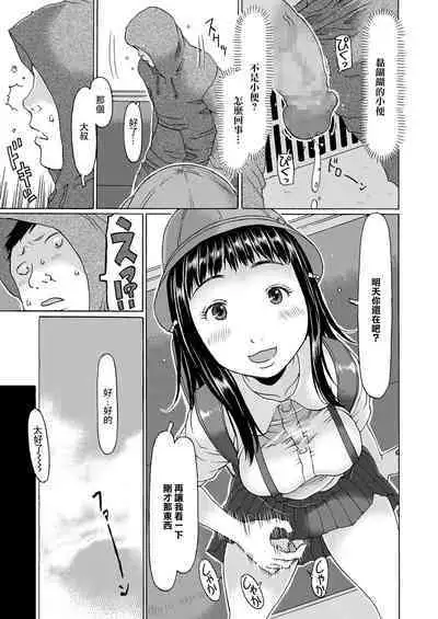 Densha ni Nottara Hassha desu