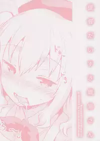 (C89) [squeezecandyheaven (Ichihaya)] Teitoku Daisuki Kashima-san (Kantai Collection -KanColle-) [Chinese] [无毒汉化组]