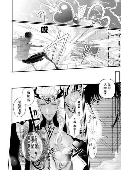 Doutei no Ore ga Inma to Kouhai o Haramasechau!? | 明明是童贞却要让淫魔和后辈都怀上我的孩子!? 1