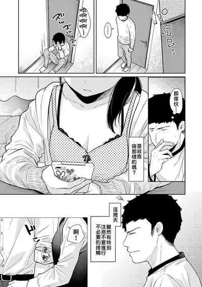 1LDK+JK Ikinari Doukyo? Micchaku!? Hatsu Ecchi!!? | 1LDK+JK 突然間展開同居？ 極度貼近！？初體驗！？ Ch. 18-28
