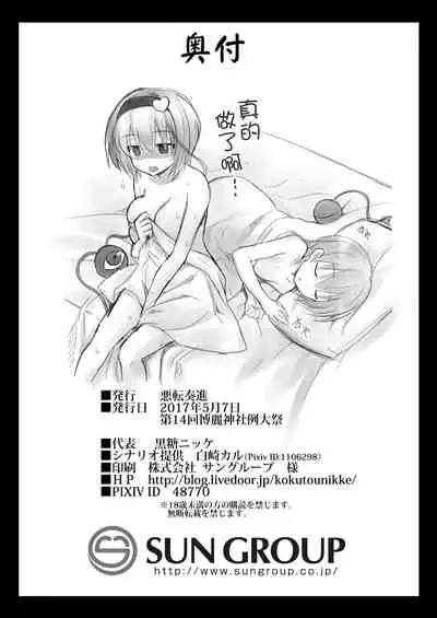 Satori Onee-chan to Icha Love Amaex!! | 和觉姐姐一起甜甜地做爱吧!!