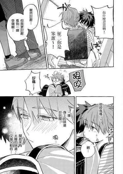 Omae no Hou ga Kawaii Kuse ni | 明明是你比我還要可愛一百倍