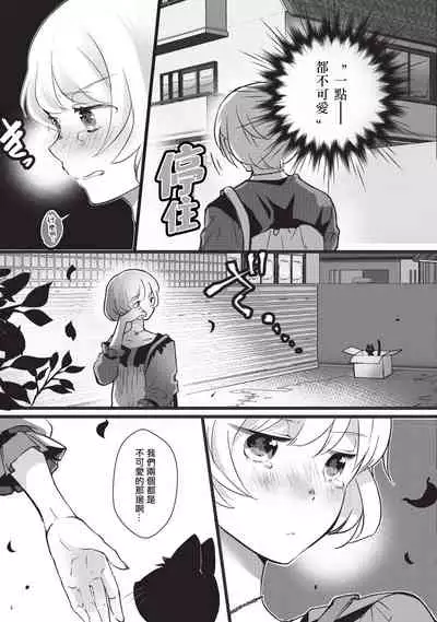 Kuroneko Kareshi〜Hatsujyouki Kemono no Zetsurinn H ni Gocyui！！～ | 黑猫男友～请注意发情期野兽带来的绝顶h！！～ Ch.1-4