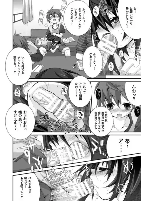 Cool Maso! Shitsukete Seitokaichou COMIC Edition