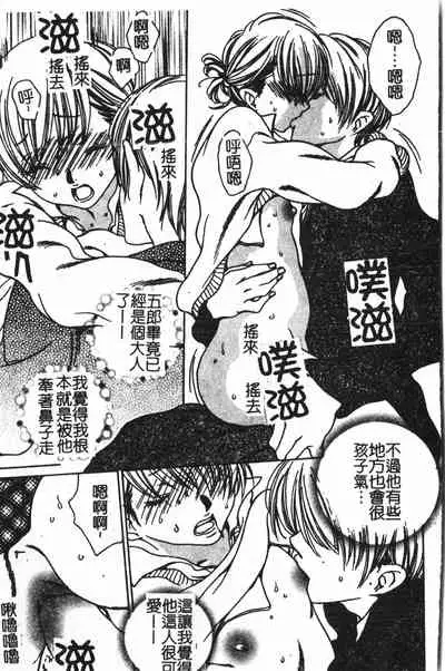 Abunai Koto Shite Mitai 2