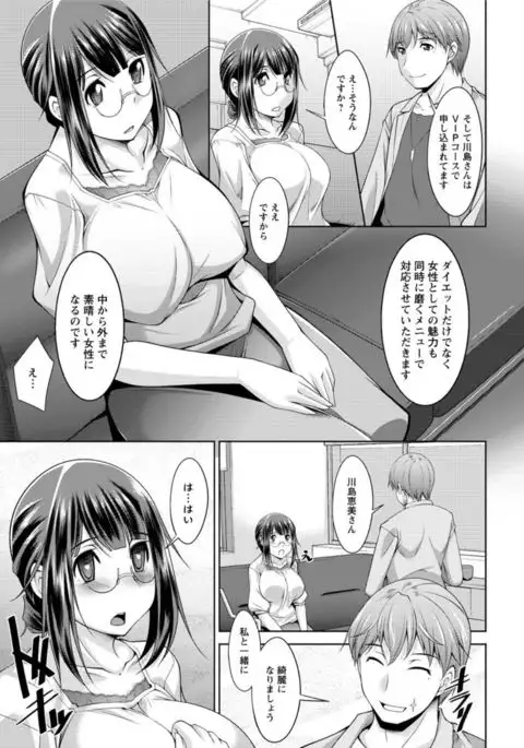 Yacchae! Megumi-san | Do it! Megumi-san Ch 1-7