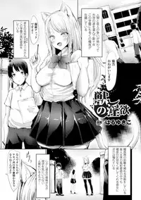 [Anthology] Bessatsu Comic Unreal Inyoku Kansen Hen Vol.1 [Digital]