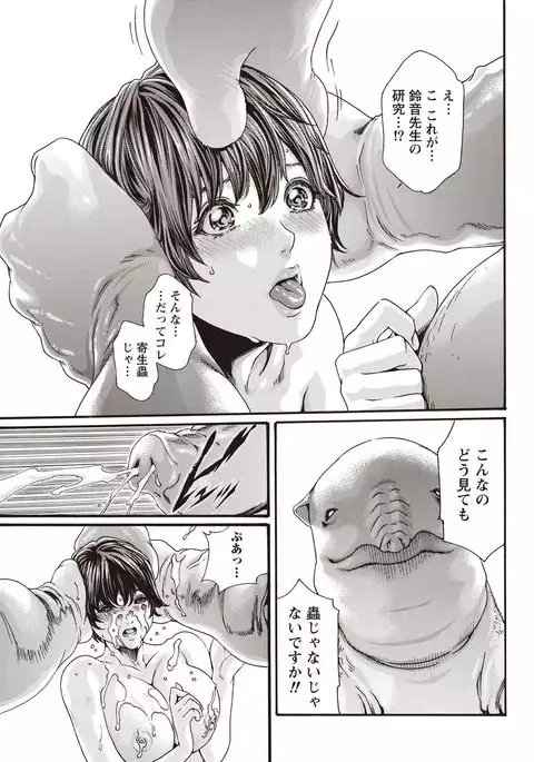 Kisei Juui Suzune Parasite. 59-61