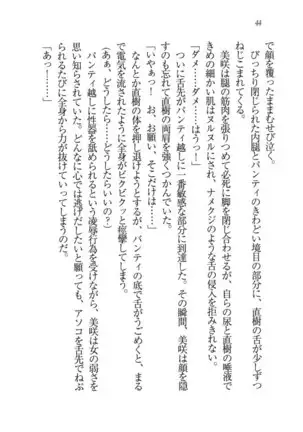 あおい 妹と生徒会長