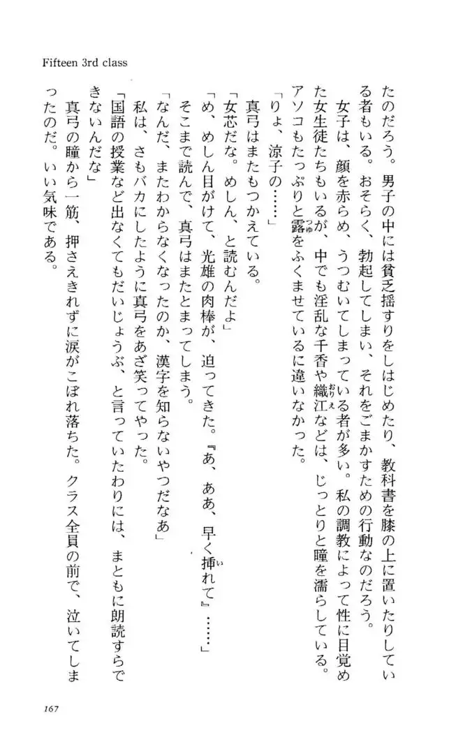 Fifteen-フィフティーン- 3rd class