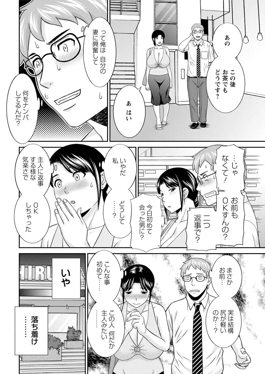 Megumi-san wa Musuko no Kanojo. ch12-20