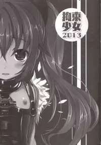 (C85) [SPT (Kakenasi, Kouguchi Moto)] Kousoku Shoujo 2013