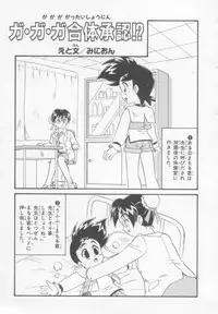 [Minion] Foreskin Boys