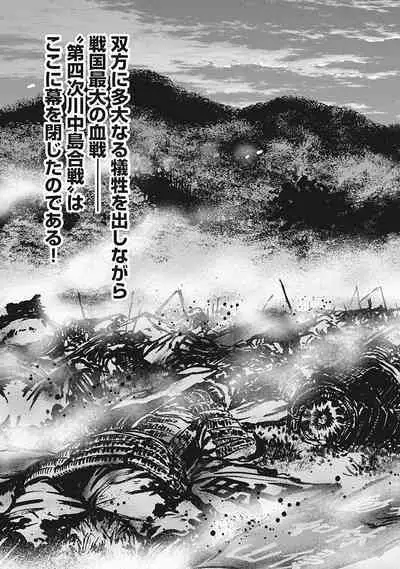 Kawanakajima Tsuya Kiri