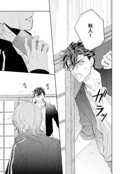 Sonna ni Kirei Janakute Ii | 不用那么美丽也可以 Ch. 1-4