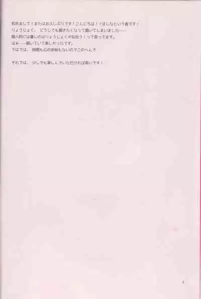 [Hoshinatenpo (Hoshina)] Ryoujoku Suru Yo! (Kimetsu no Yaiba)