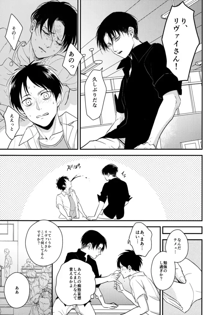 Ereri doujinshi - Itadakimasu.