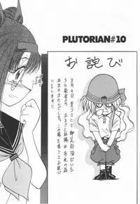 [Marugoto Ringo]ATOMIC GIRL PLUTORIAN 2